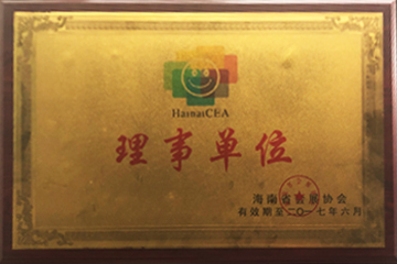 会展协会理事单位