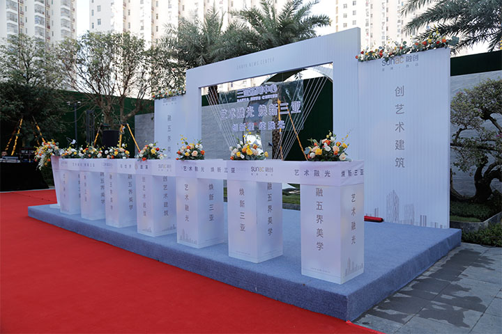三亚融创新闻中心示范区开放仪式